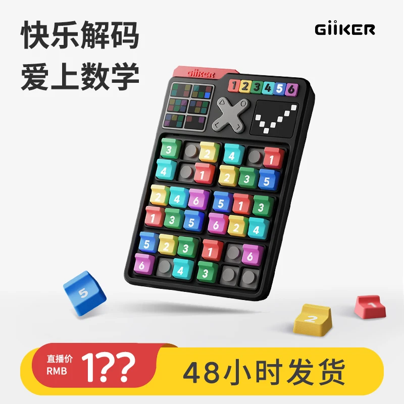 计客智能数独四六宫格数学思维阶梯训练儿童入门益智玩具主4-6岁