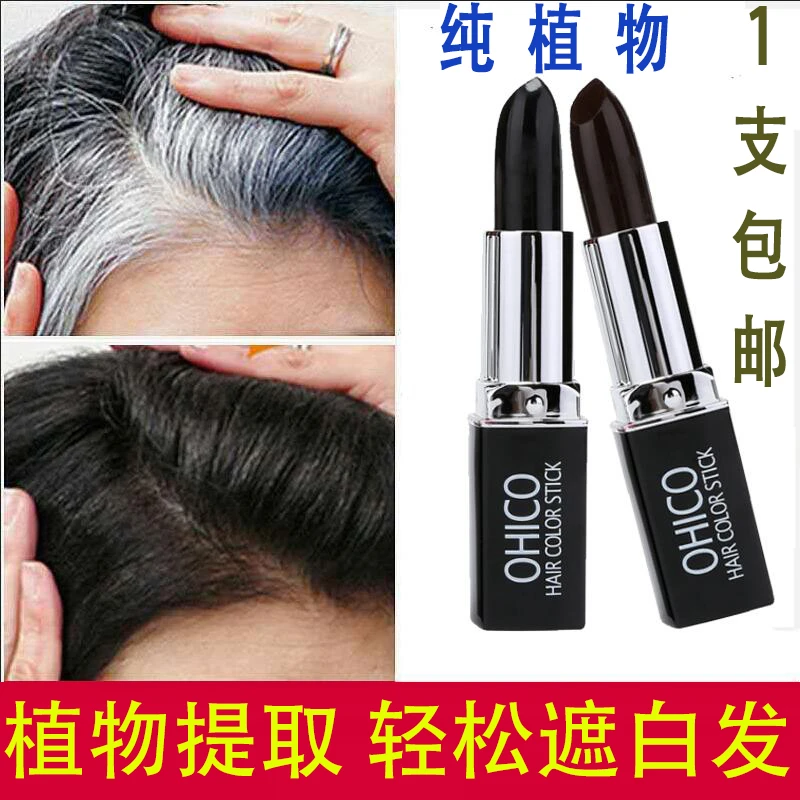一次性染发笔棒剂女纯植物口红式白发遮盖神器染发膏持久日本免洗