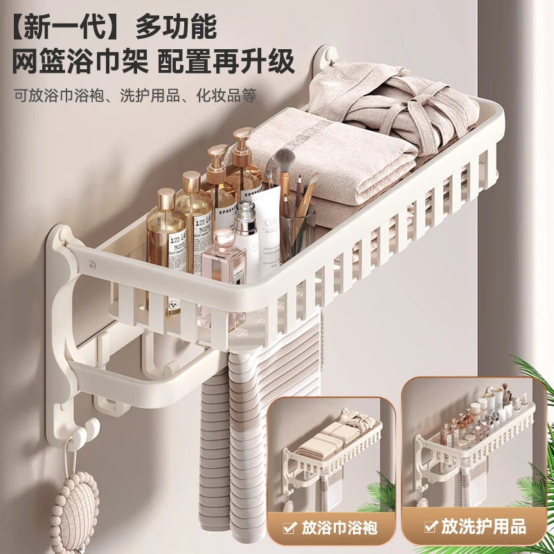 【新一代多功能网篮浴巾架·L钩】加厚置物架浴室免打孔浴巾架毛巾架