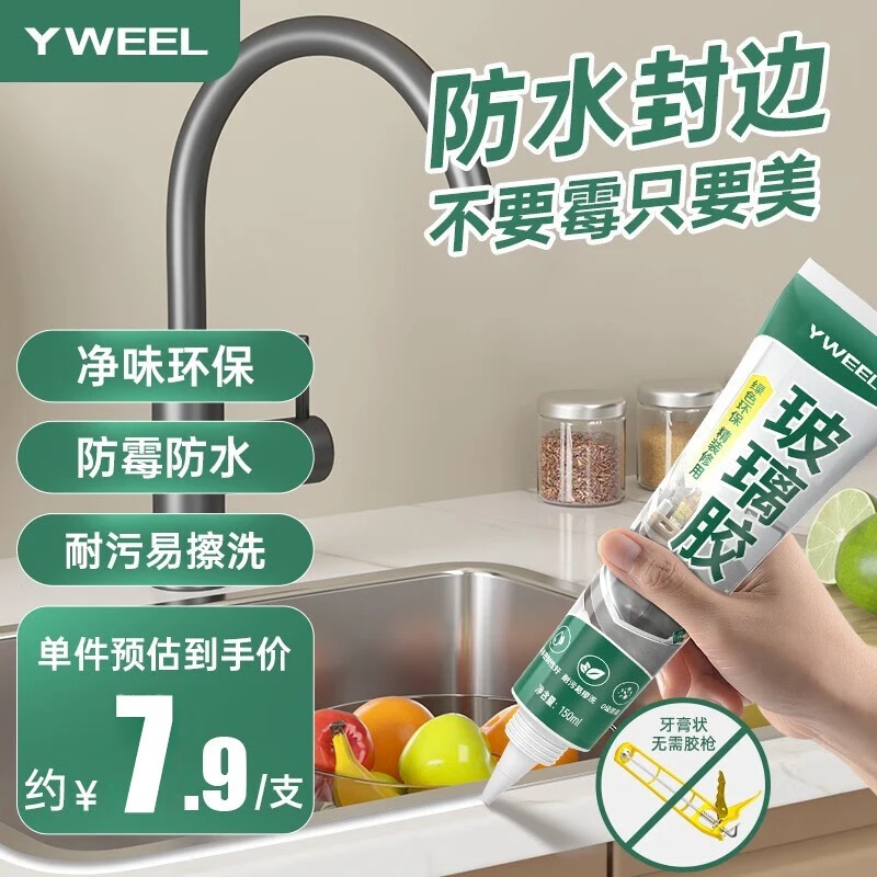 防霉玻璃胶 台盆水槽马桶防水密封胶美容胶中性硅酮胶门窗结构胶