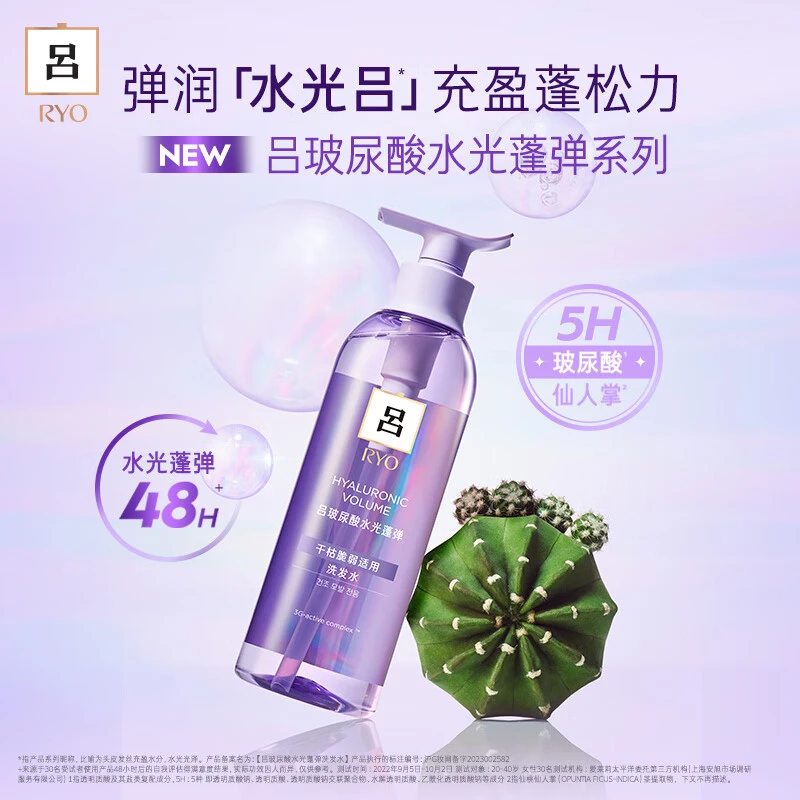 RYO/吕洗发水水光新升级玻尿酸锁湿蓬松弹力保湿改善头皮清爽补水