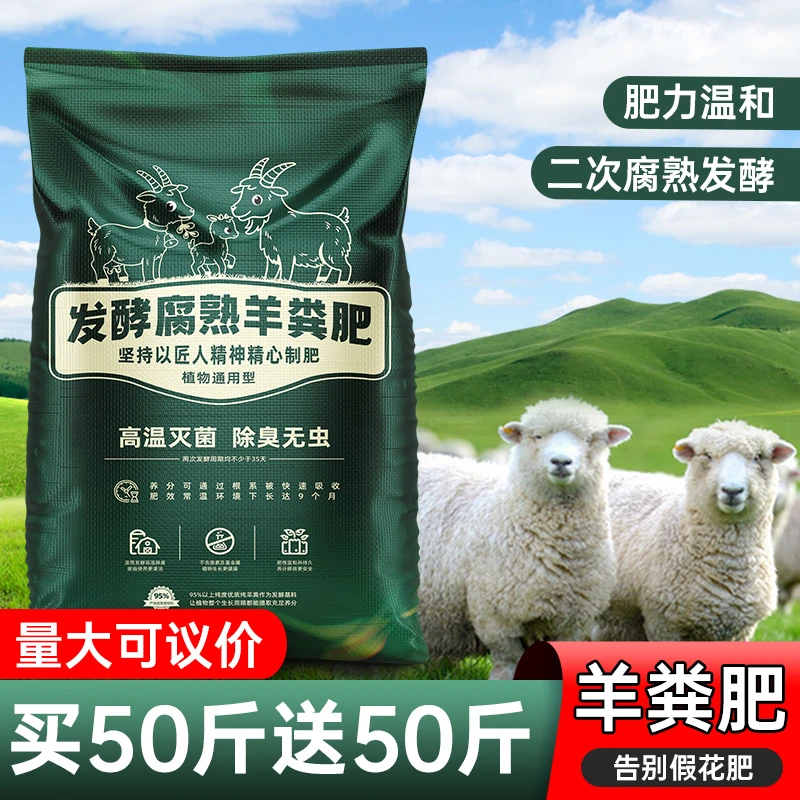 【工厂福利】正宗羊粪有机肥养花适用通用型营养土花卉专用肥料批发