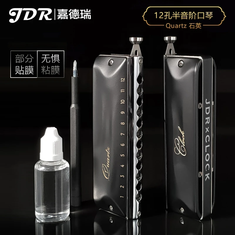 JDR/嘉德瑞quartz石英12孔半音阶口琴C调专业演奏进口音簧半贴膜