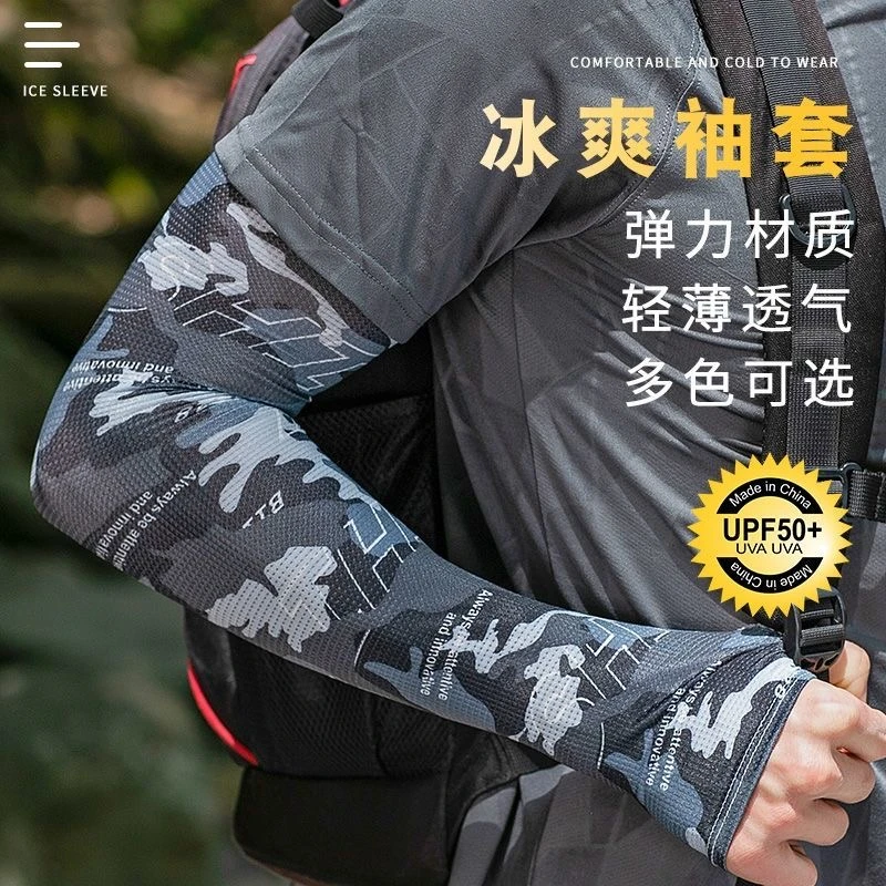 夏季薄款男士防晒袖套迷彩冰袖冰丝护手臂套网眼透气开车骑行套袖