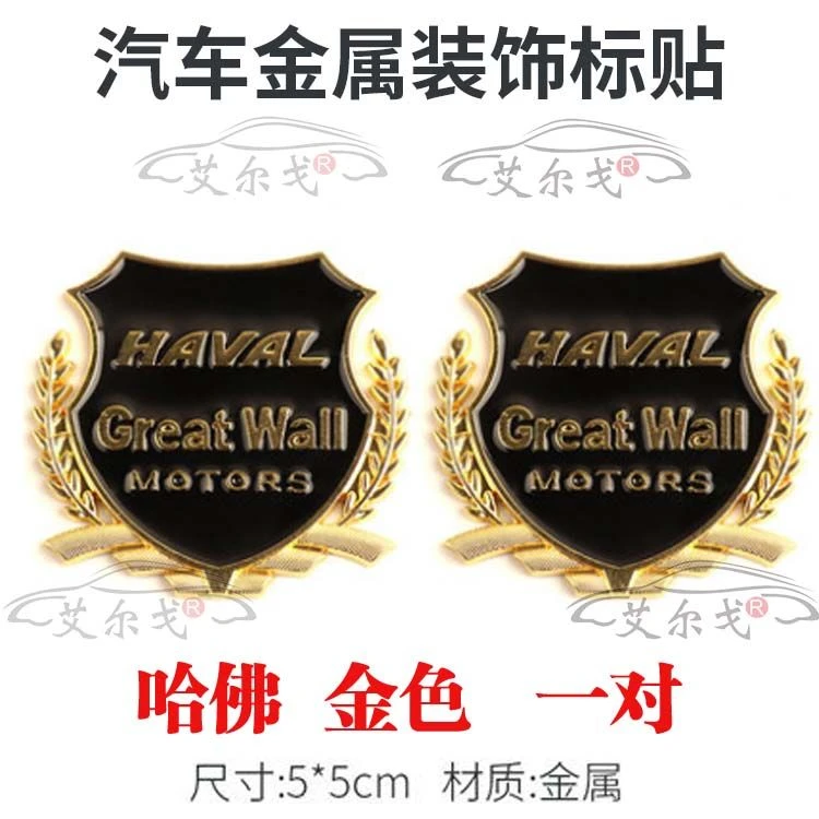 哈弗H6H4h2s汽车改装侧标 全新哈M6F5H7装饰车贴金属麦穗车标贴