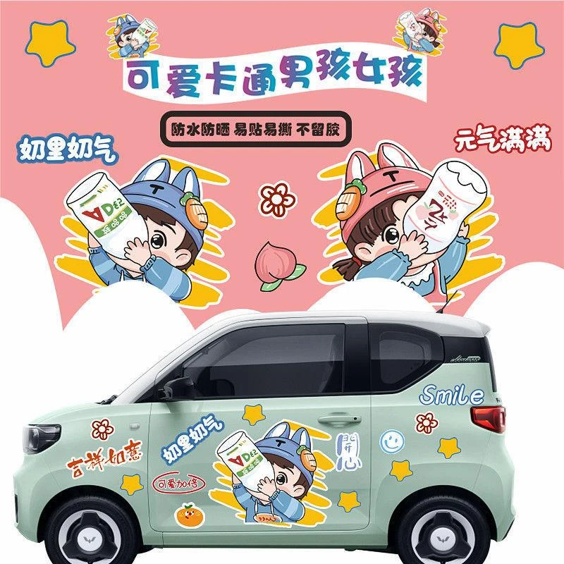 汽车个性创意可爱男孩女孩喝饮料卡通装饰通用全车身贴遮挡刮痕贴