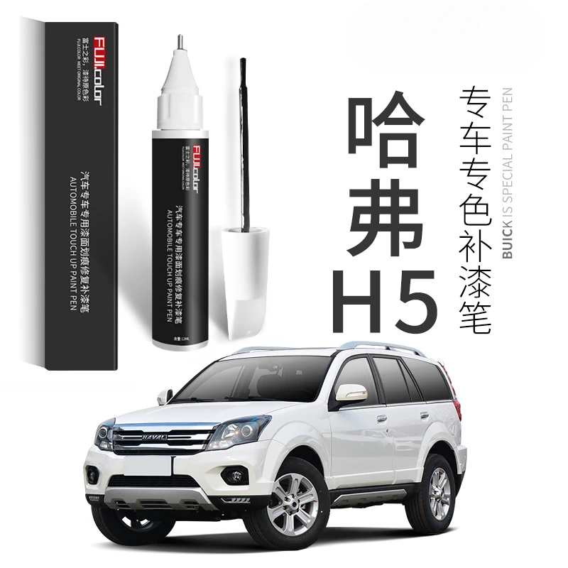 哈弗h5改装专用h5补漆笔星光银钛白色哈弗h5全车配件原厂车漆修复