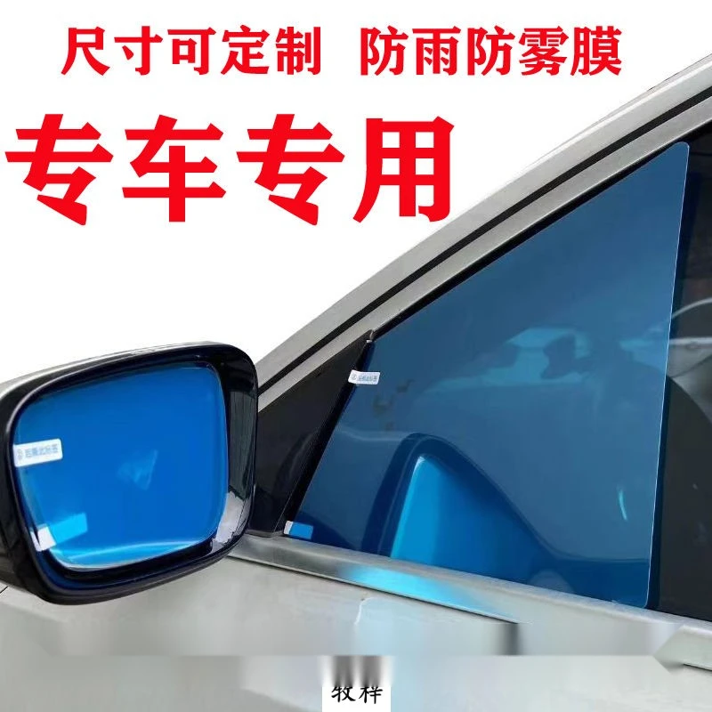 汽车后视镜防雨膜反光镜倒车镜专车专用玻璃防水防雾贴膜全屏高清