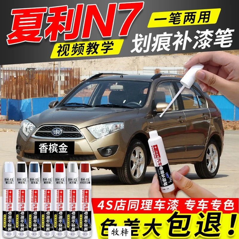 夏利N7专用汽车补漆笔香槟金色原厂车漆面划痕修复神器金属油漆