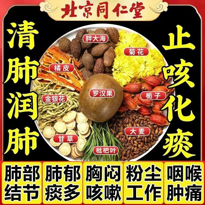 罗汉果胖大海枇杷茶清肺润肺洗肺养肺茶咳嗽吸烟化痰熬夜养生茶