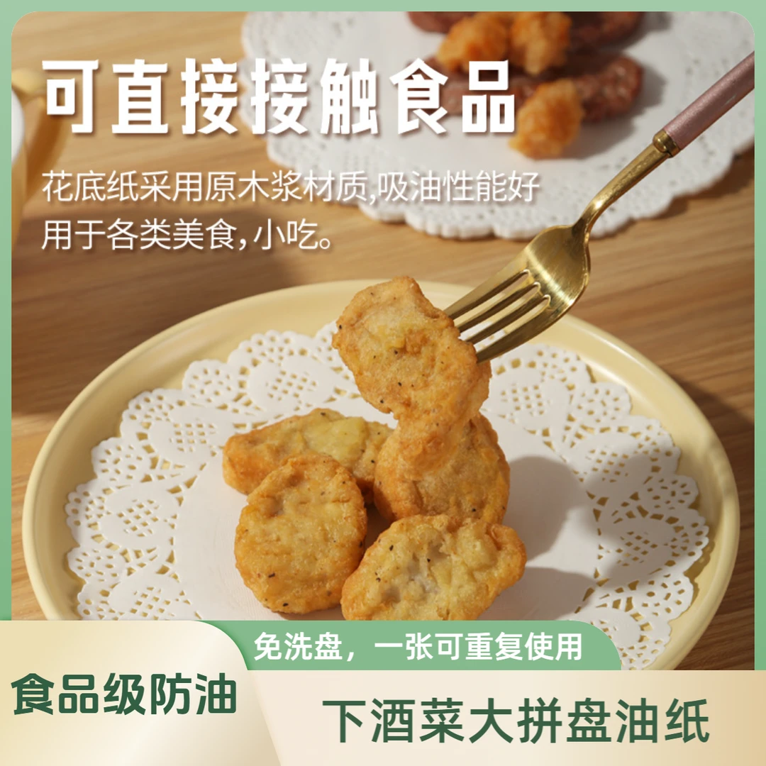 下酒菜大拼盘油纸花底纸烧烤用纸厨房吸油纸花边纸炸食物纸盘花边