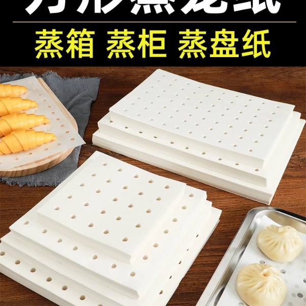 食品级包子纸蒸笼纸方形长方形蒸锅垫纸不粘纸小笼包馒头纸蒸柜纸