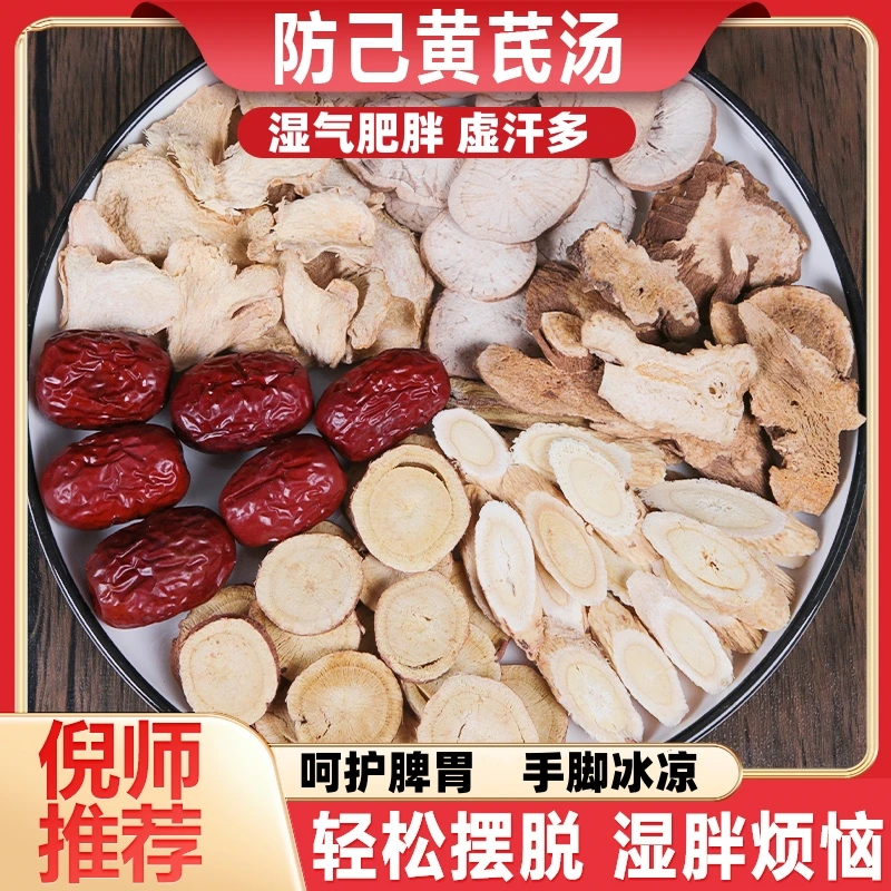 倪海厦老师推荐防己黄芪汤湿气肥胖呵护脾胃甘草干姜白术免煮茶包