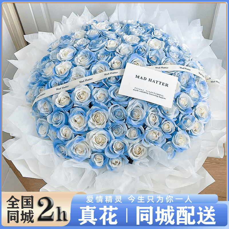 真花碎冰蓝玫瑰花束鲜花速递全国鲜花店同城配送上门抖音附近团购