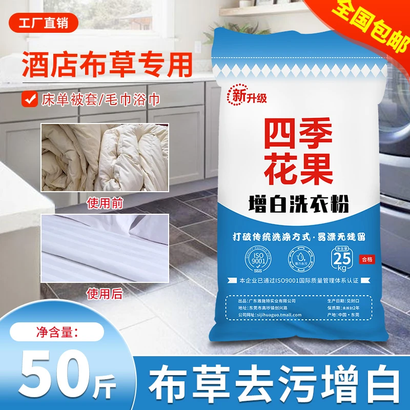 增白洗衣粉酒店宾馆水洗厂专用洗涤厂去污洗衣粉去黄袋装50斤包邮