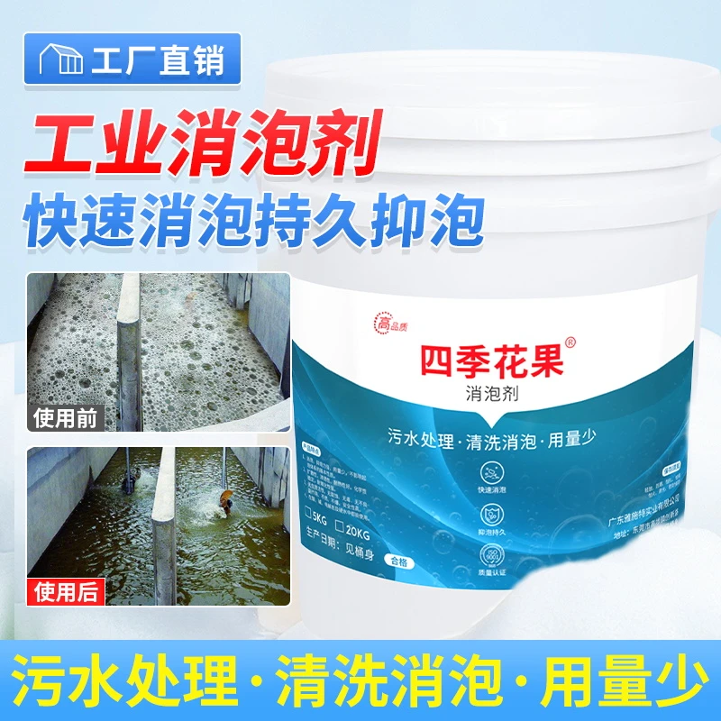 工业污水处理有机硅消泡剂电镀废水池纺织印染造纸切削液去泡沫剂