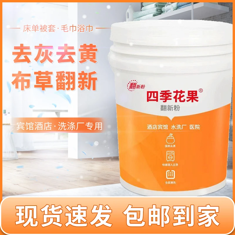 布草翻新酒店宾馆专用美容院毛巾床单去灰去异味脱灰翻新粉包邮