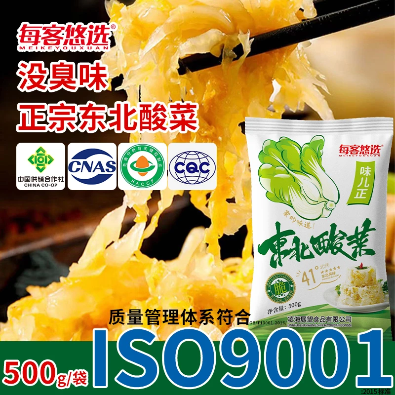 东北酸菜正宗农家大缸腌制酸菜东北特色500g*5袋 qj