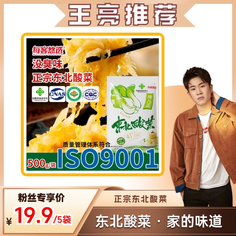 【L专属】东北酸菜正宗农家风味大白菜腌制酸菜500g*5袋