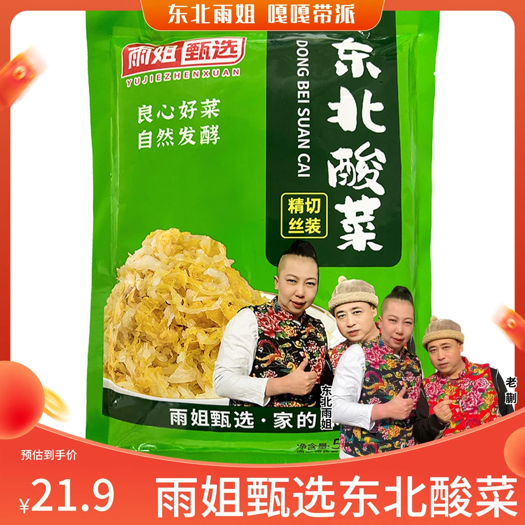 【雨姐专属】每客悠选酸菜东北酸菜正宗大白菜腌制500g*5袋装