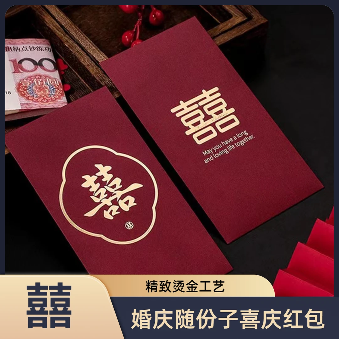 结婚红包新婚喜庆大气改口千元婚礼随份子高颜值婚庆酒红硬质红包