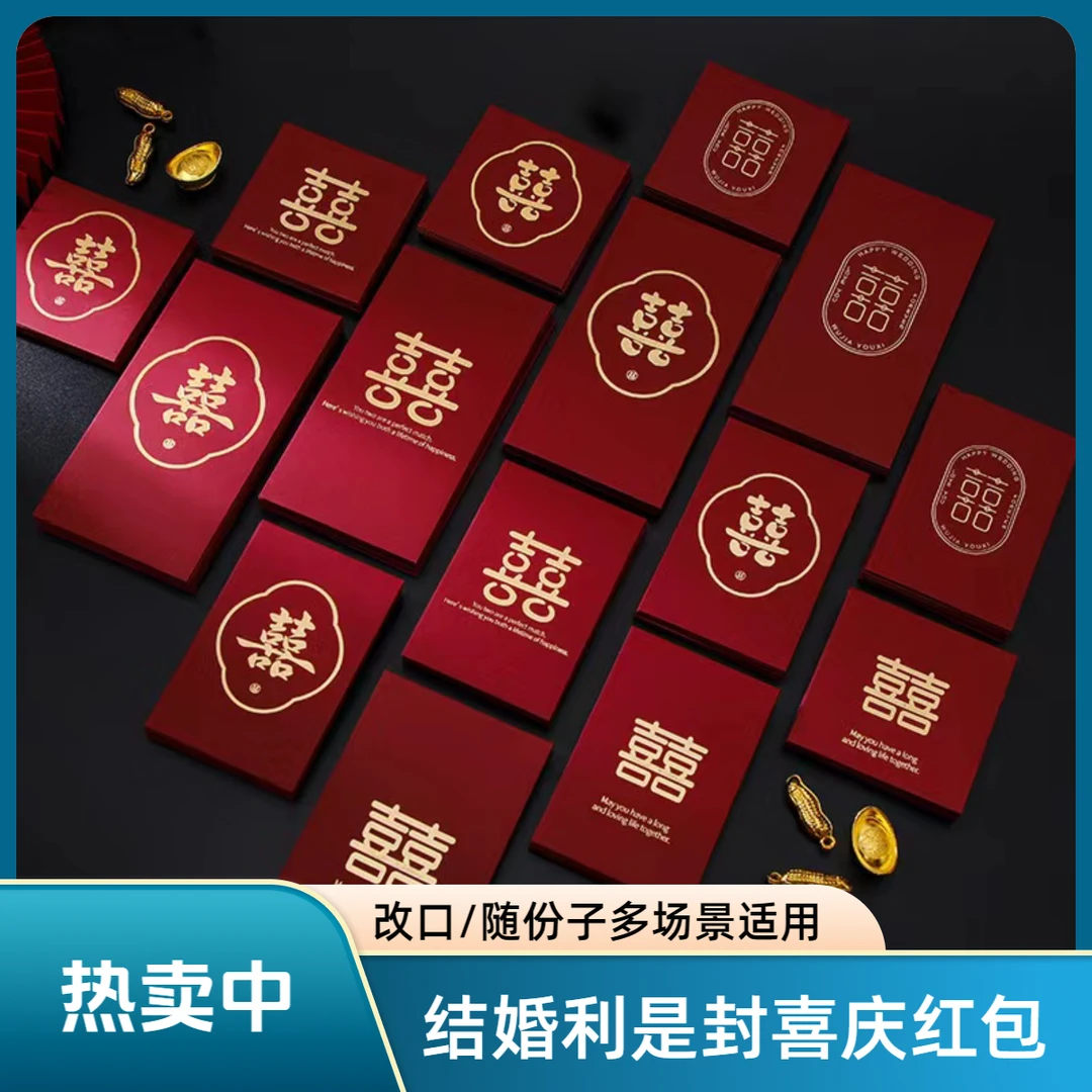 结婚红包新婚喜庆新人改口千元婚礼随份子红包婚庆酒红烫金红包袋
