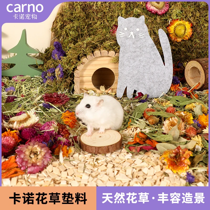 CARNO仓鼠垫料四季通用除臭留香造景花草垫料金丝熊笼子垫料用品