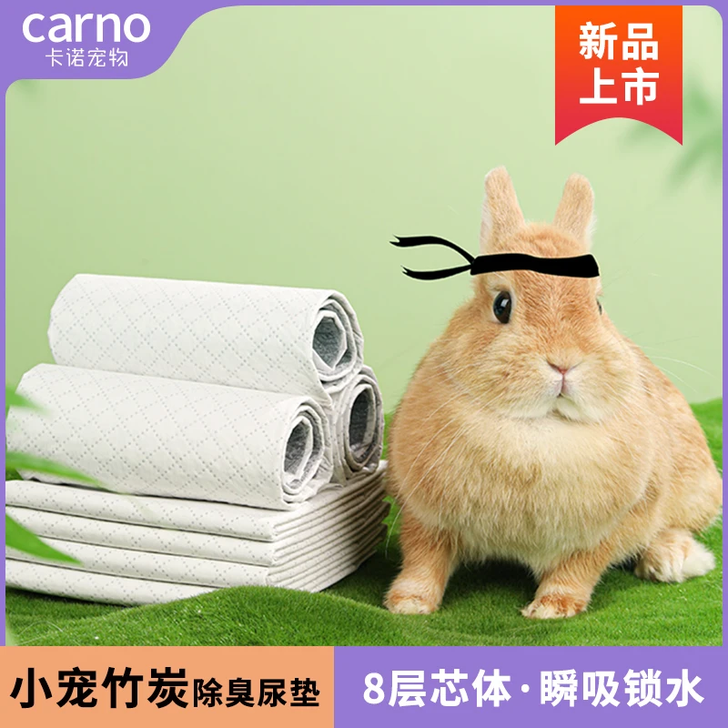 CARNO兔子宠物尿垫竹炭加厚除臭吸水垫家用荷兰猪室内用品脚垫