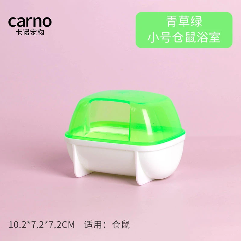 小号仓鼠浴室-青草绿