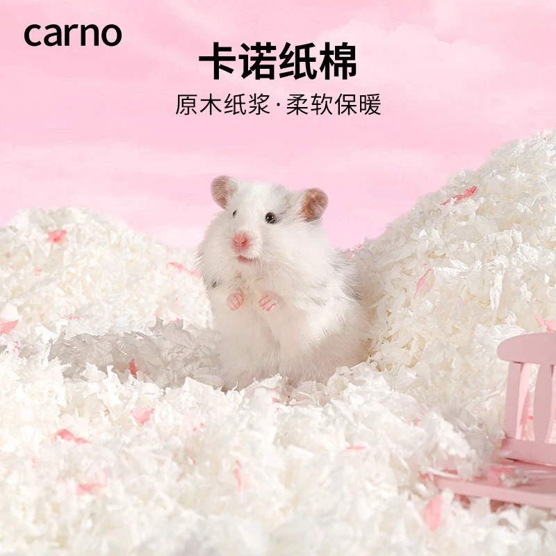 CARNO仓鼠冬季保暖纸棉冬日白雪吸水无香纸棉卡诺纸棉仓鼠纸棉