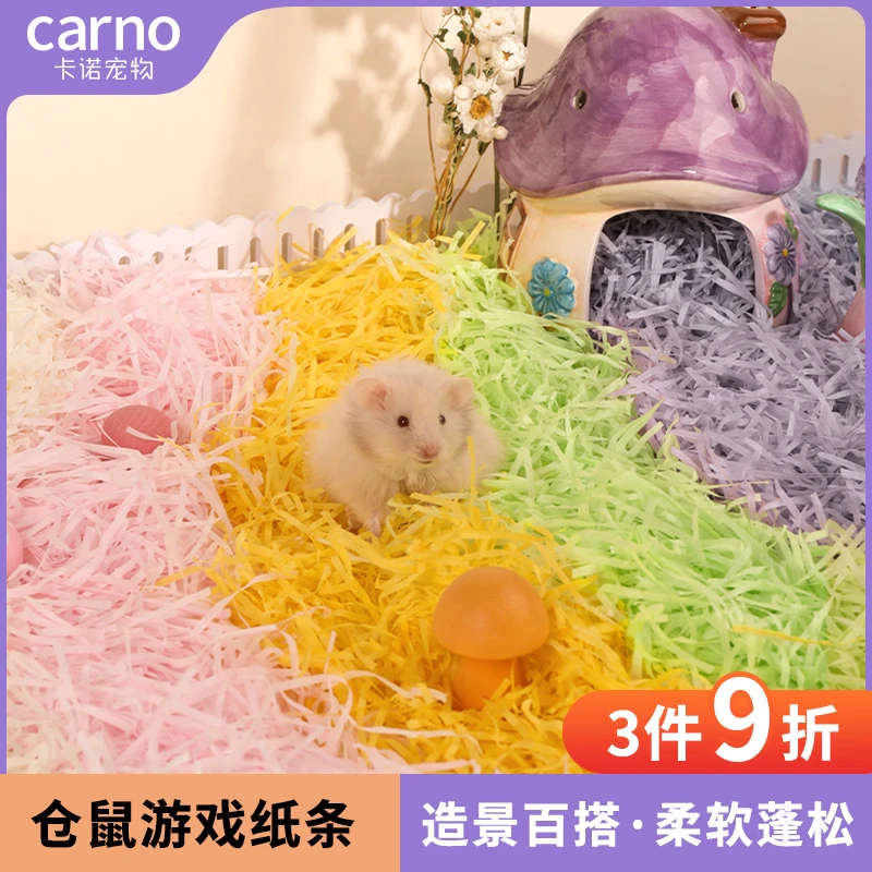 CARNO仓鼠垫料纸条天然无尘游戏纸条原木纸浆金丝熊专用造景纸棉