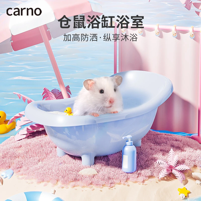仓鼠厕所浴室两用浴沙盆卡诺浴缸尿盆厕所洗澡浴盆金丝熊养鼠必备