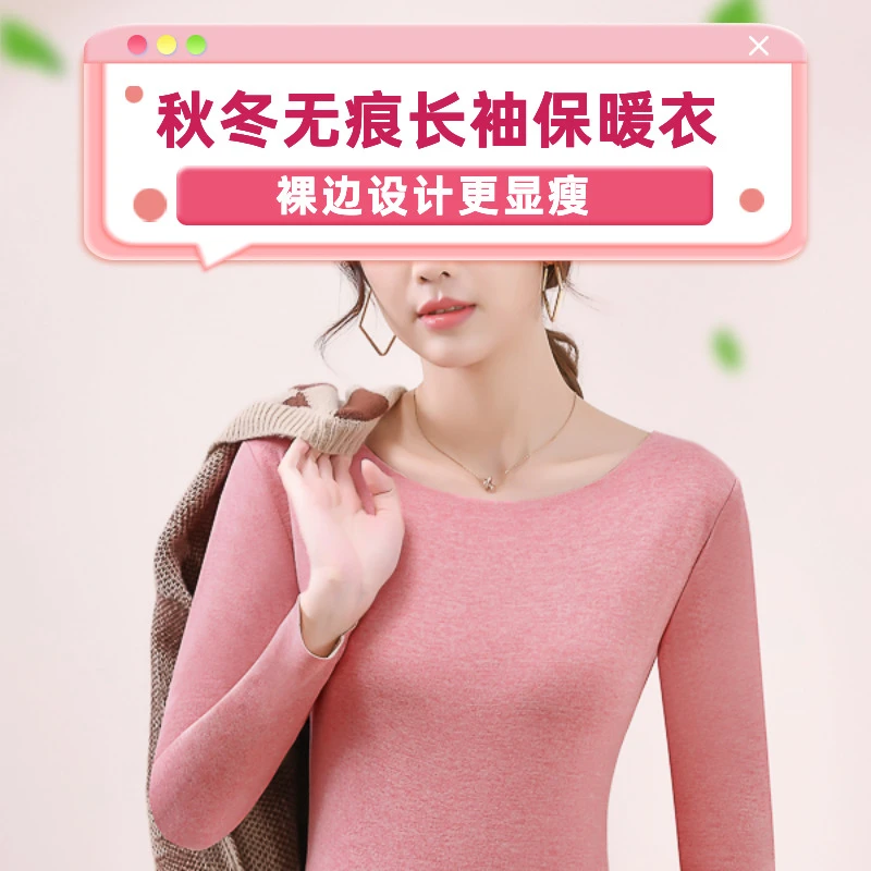 无痕保暖内衣女单件圆领秋冬女士打底衫无痕长袖保暖衣保暖上装