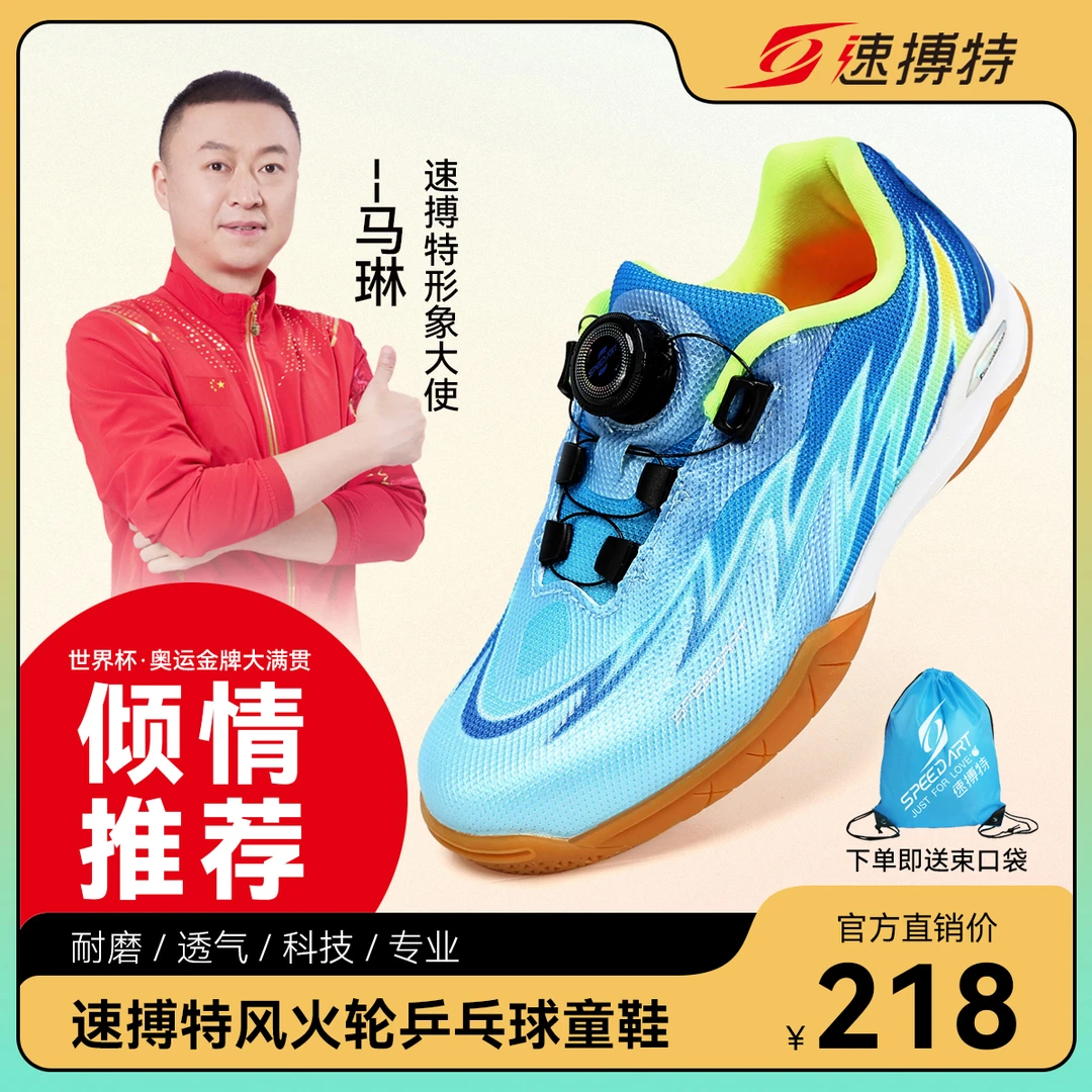 SPEEDART/速搏特青少年网面乒乓球鞋夏季运动透气轻便缓震比赛鞋