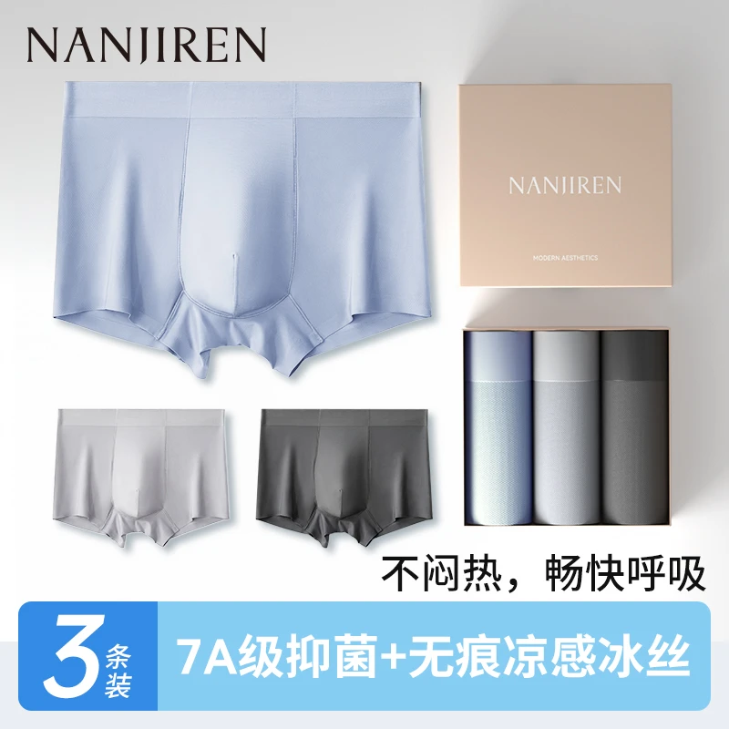 南极人7A男士内裤男平角裤透气无痕宽松中腰U凸四角短裤3条礼盒装