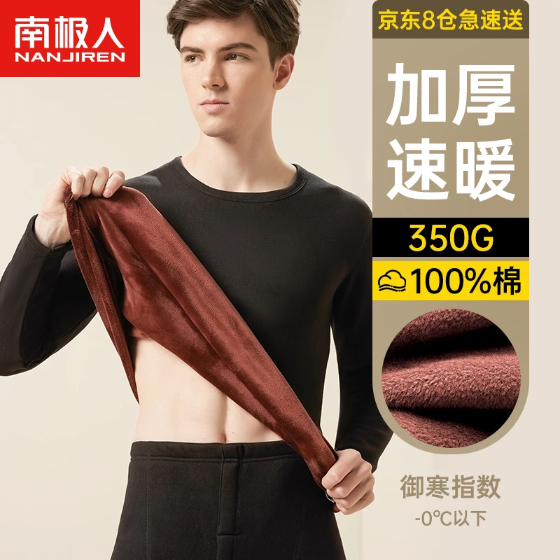 南极人秋冬季男士保暖内衣加厚加绒圆领速暖防寒舒适亲肤防风防寒