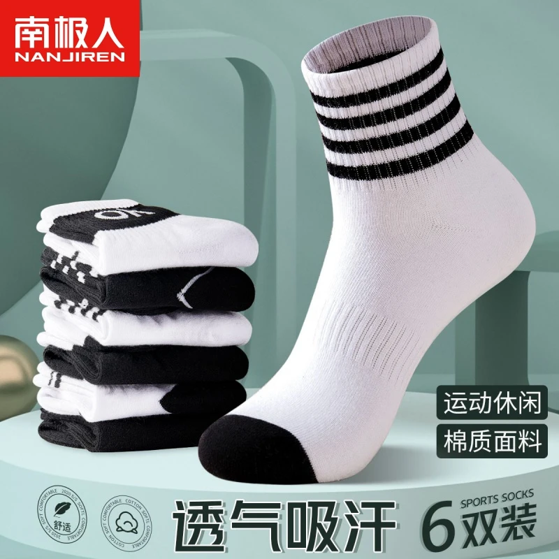 南极人【休闲条纹】6双装男袜子简约百搭运动中筒袜纯棉吸汗透气
