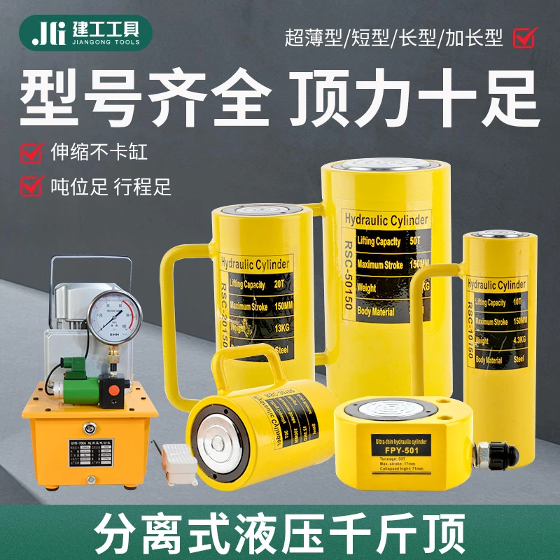 分离式液压千斤顶10T20T30T50T100T200T分体式超薄短型加长型油缸