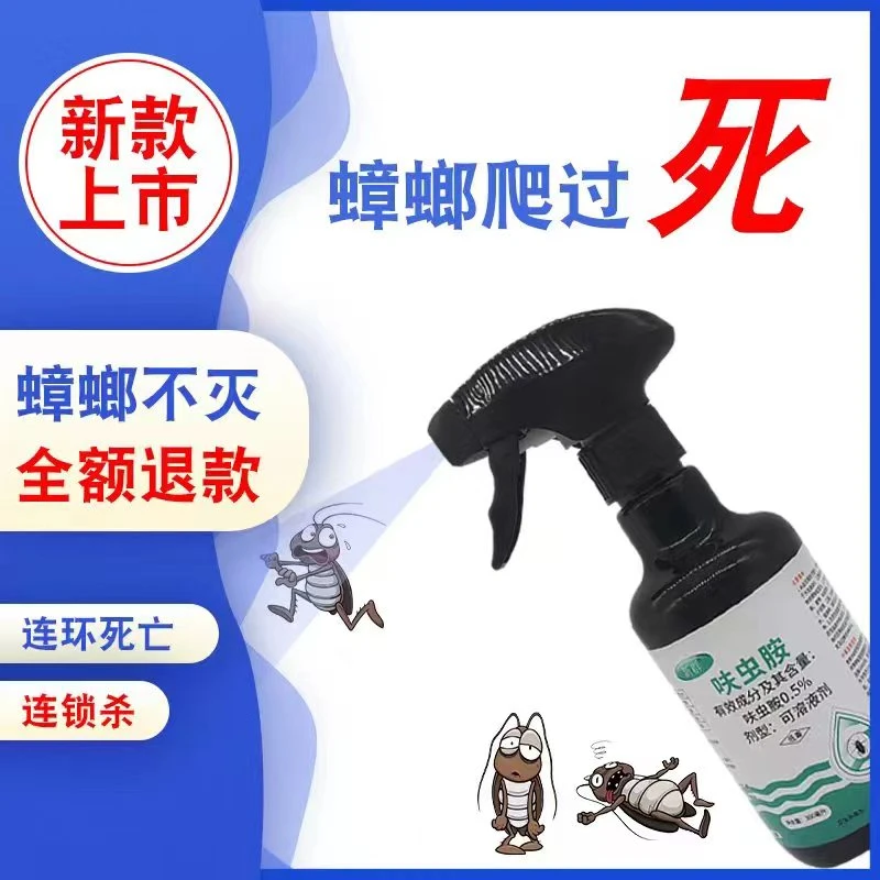 家用蟑螂药杀蟑胶饵杀虫剂喷雾蟑螂药喷射剂蟑螂药杀蟑强力孕婴