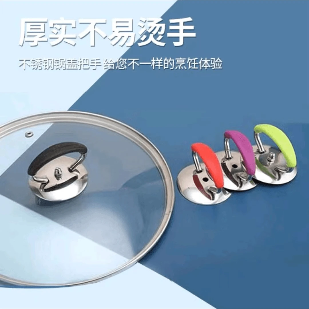 【抢！3个】不锈钢锅盖把手居家日用防烫锅盖柄拉手套装配件
