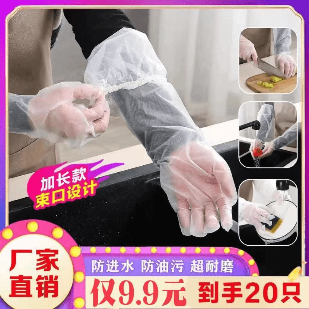 【升级加长款20只装】加长加厚家务手套四季清洁 cpe防水防油耐磨