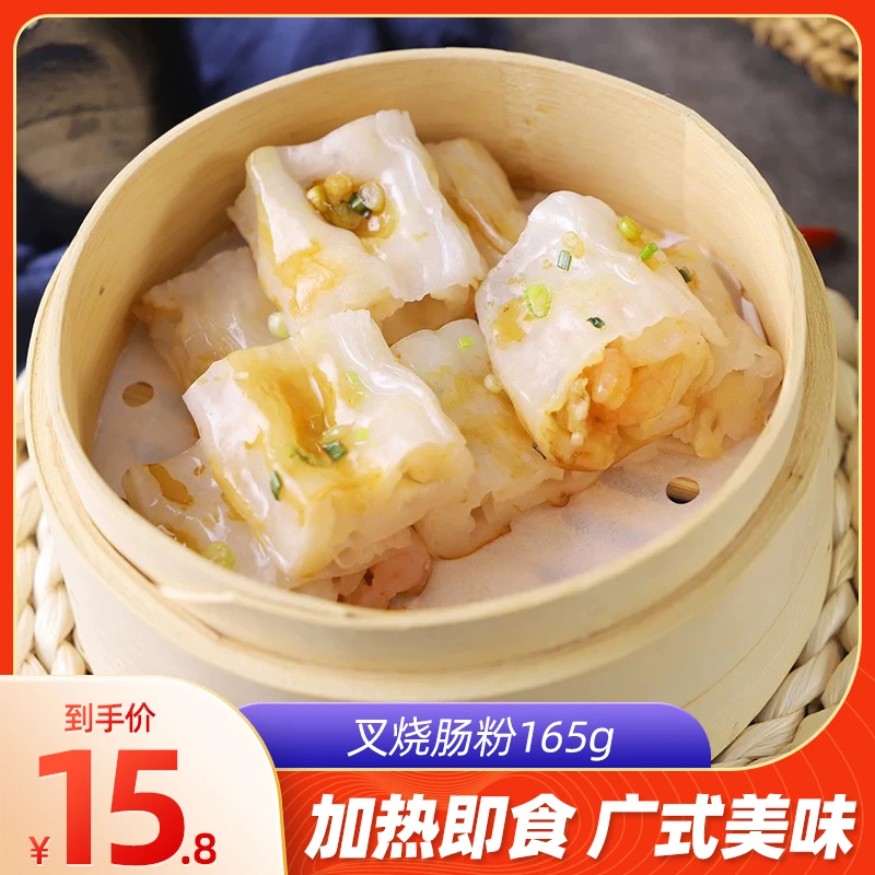 广式虾仁肠粉 叉烧肠粉 早餐半成品 送早餐酱汁165g/袋 点心速食