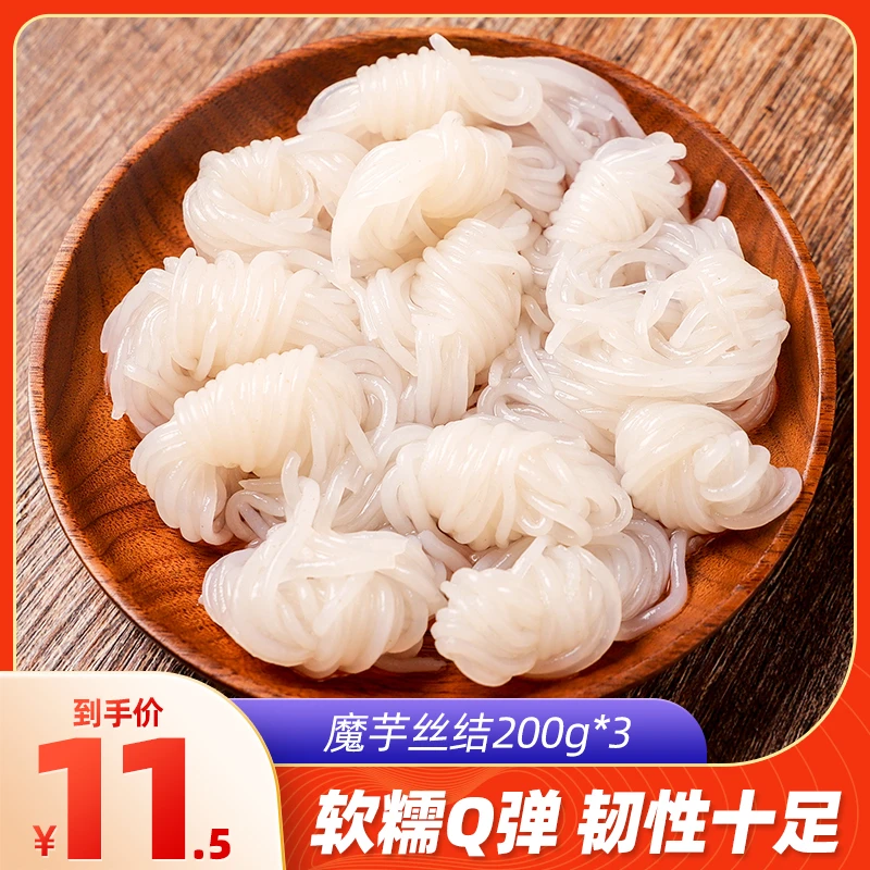 【3盒装】魔芋丝魔芋结 200g方便火锅花样口感顺滑饱腹爽脆常温手工