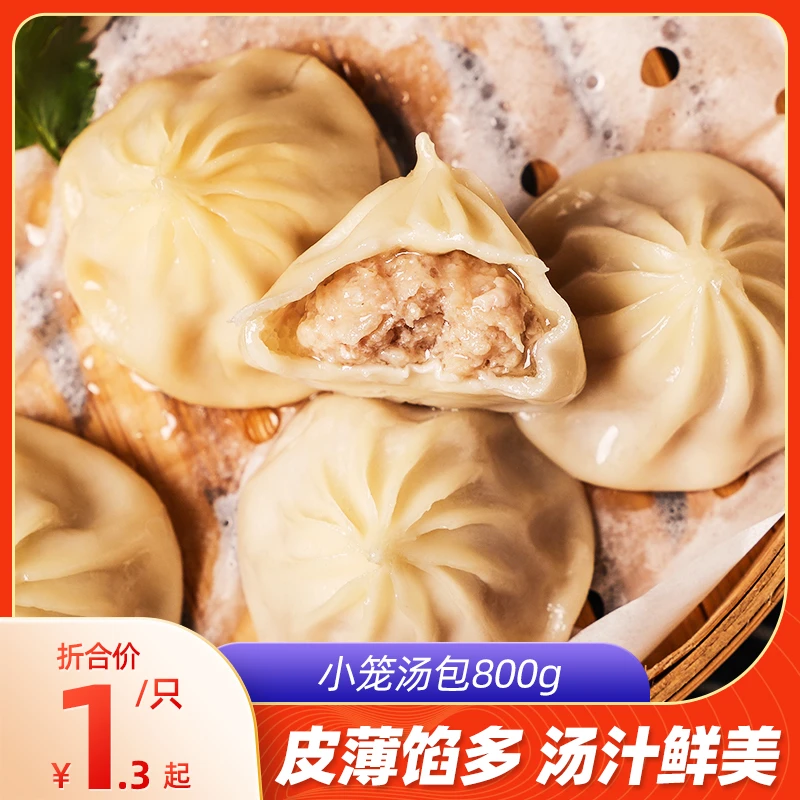 小笼汤包 灌汤包 小笼包 早餐半成品 速冻点心 800g*2包 共64只