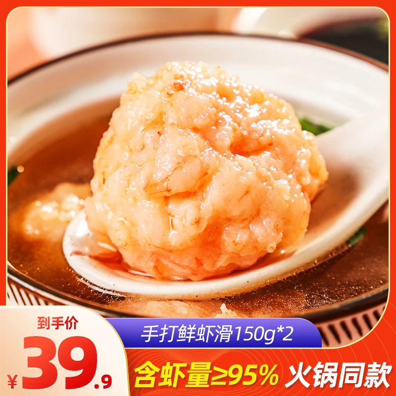 手打虾滑鲜虾滑火锅食材虾仁含虾量≥95% 虾滑袋装150g多规格可选