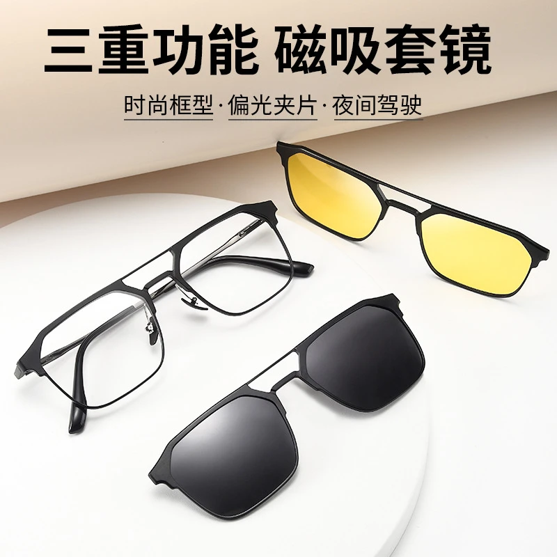 磁吸一镜三用铝镁套镜双梁大框可做近视变色防蓝光紫外线太阳镜
