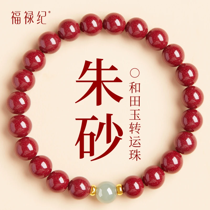 天然辰砂正品高纯度天然朱砂冰晴水和田手链女士护身符转运珠手串