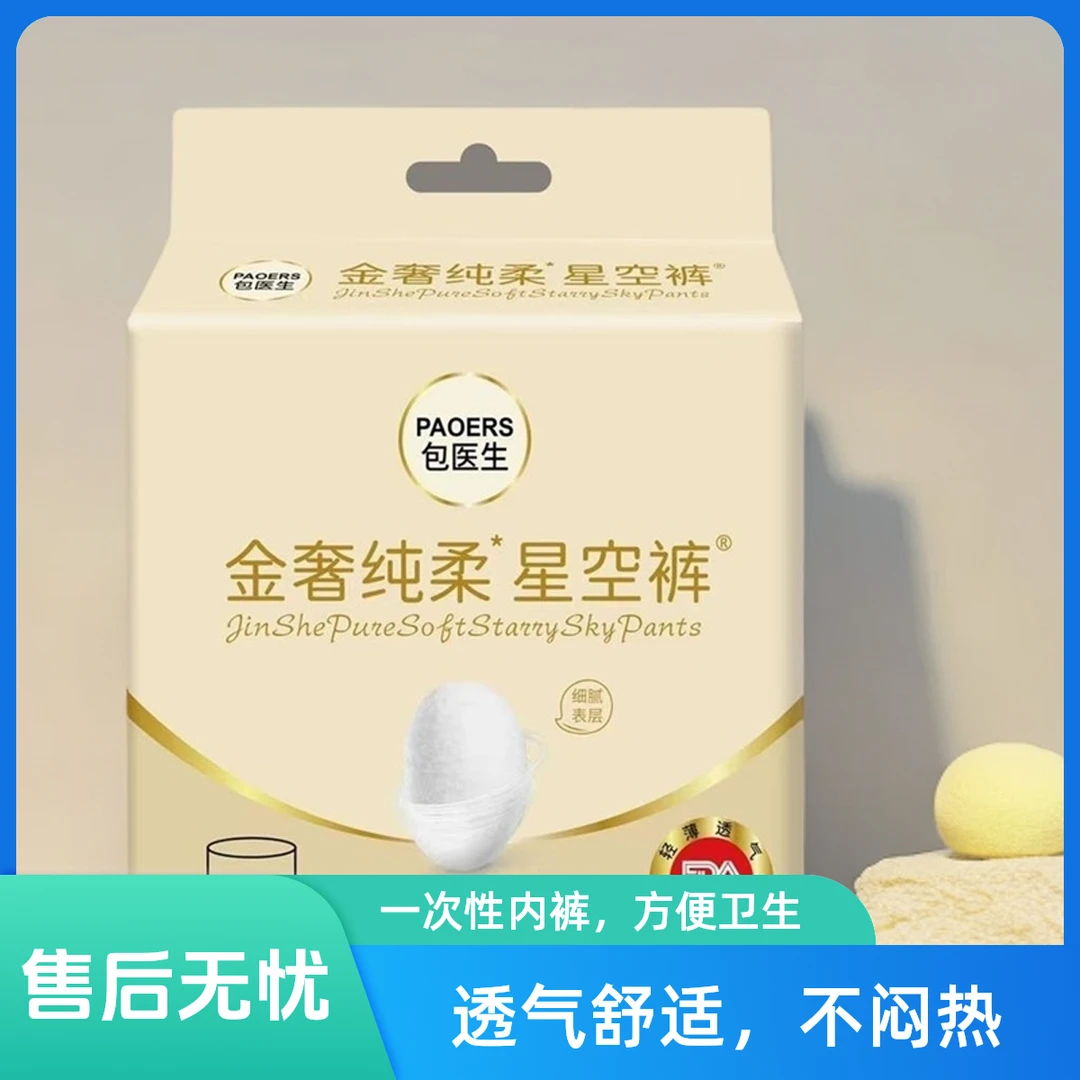 包医生金奢纯柔星空裤XL加大号9013柔软透气亲肤超柔护理超薄独立