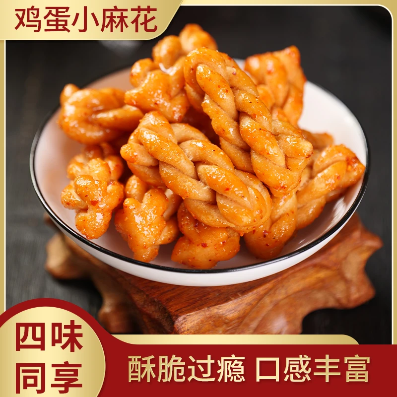 鸿云鸡蛋小麻花零食咸味单独独立包装原味重庆特产酥脆红糖麻花