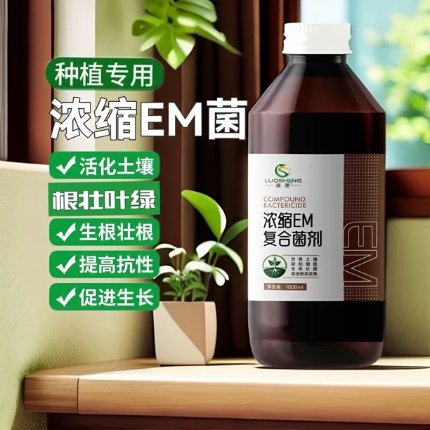 生物浓缩EM复合菌剂微生物菌剂改良土壤生根发酵有机水溶肥